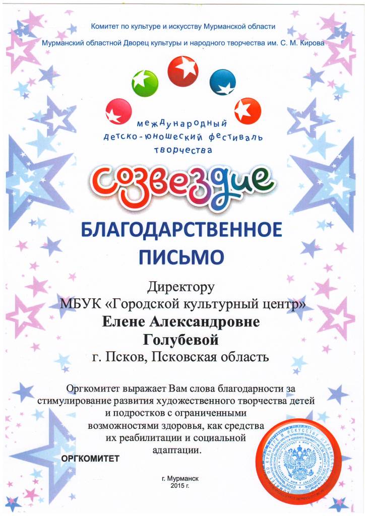 Фест. Созвездие, Мурманск, 13-15.11.2015, 2