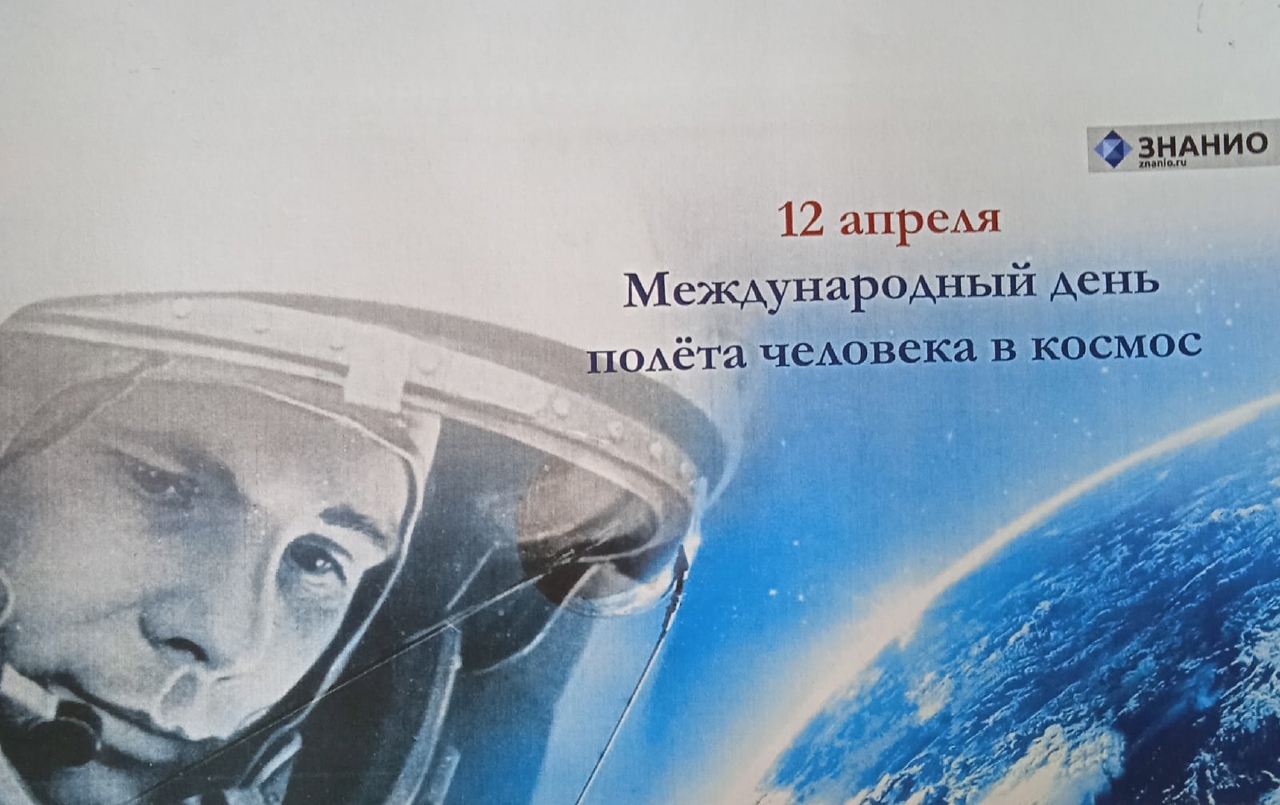 Часы первый человек в космосе. Международный день полета человека в космос. 12 Апреля Международный день полета человека в космос. Космос классный час. Гагаринский урок.